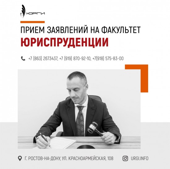 Факультет Юриспруденции принимает заявления по направлению подготовки 40.03.01 Юриспруденция, профиль Правоприменительная и правоохранительная деятельность, Бакалавр.