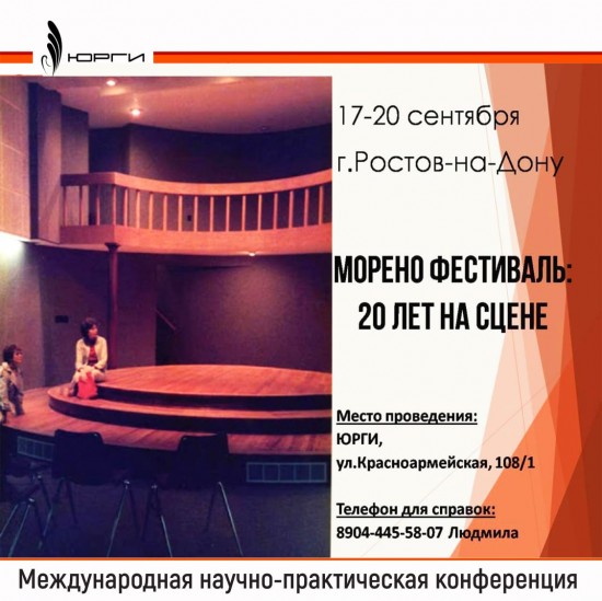 C 17 по 20 сентября 2021г. состояться ежегодная 20-я конференция по психодраме, «Морено Фестиваль»!