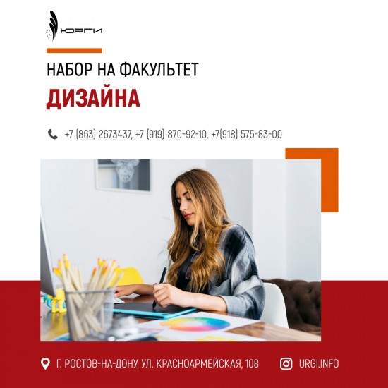 Факультет Дизайна продолжает приём заявлений по специальности 54.03.01 Графический дизайн, Бакалавр.