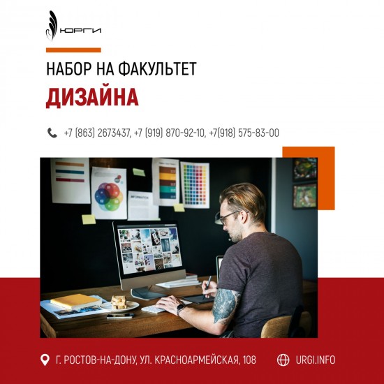 Факультет Дизайна продолжает приём заявлений по специальности 54.03.01 Графический дизайн, Бакалавр.