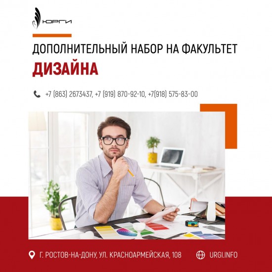 Дополнительный набор на Факультет Дизайна.