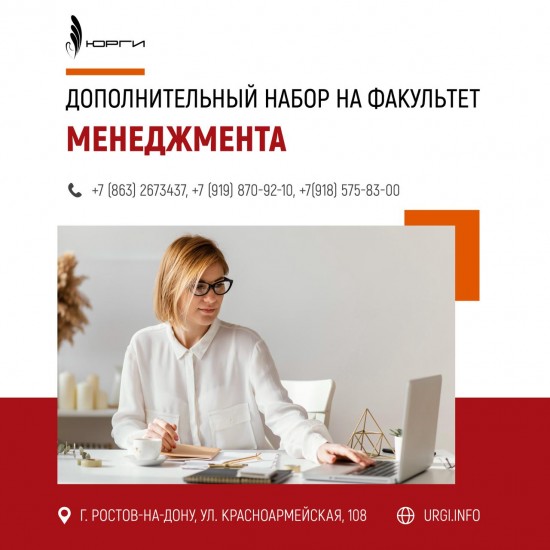 Дополнительный набор до 8 ноября на Факультет Экономики и управления.