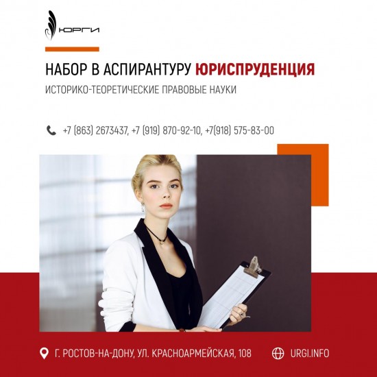 Аспирантура по направлению Право набор для 28 октября.