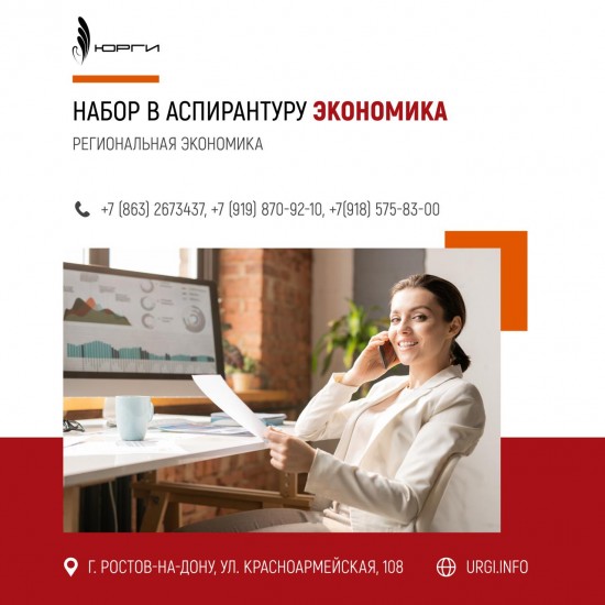 Аспирантура Региональная экономика дополнительный набор до 28 октября.
