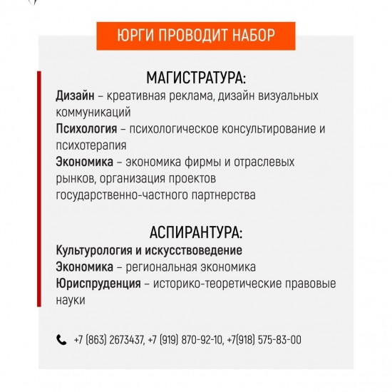 Дополнительный набор в Магистратуру до 25 сентября и Аспирантуру до 28 октября 2024 года.