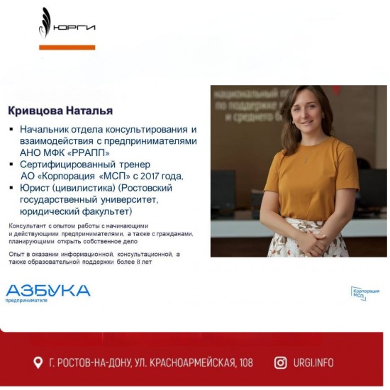 18 октября в пятницу в 13-30 Экономический факультет ЮРГИ проведёт встречу с заместителем руководителя регионального Центра "Мой бизнес" Ростовского регионального агенства поддержки предпринимательства Кривцовой Н. В. Тема встречи: "О мерах государственной поддержки МСП в Ростовской области".