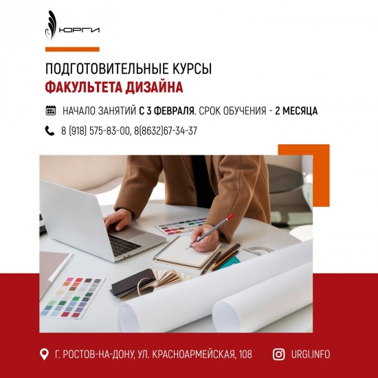 Подготовительные курсы факультета дизайна.