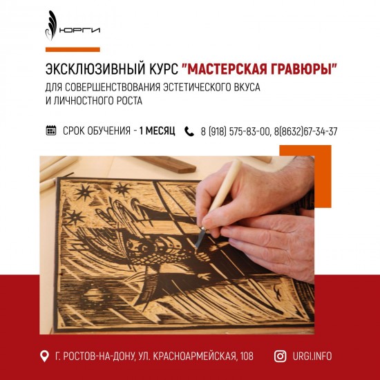 Приглашаем всех любителей творчества принять участие в увлекательном курсе "Гравюра".
