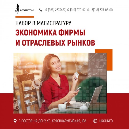 МАГИСТРАТУРА ПО ЭКОНОМИКЕ новый набор