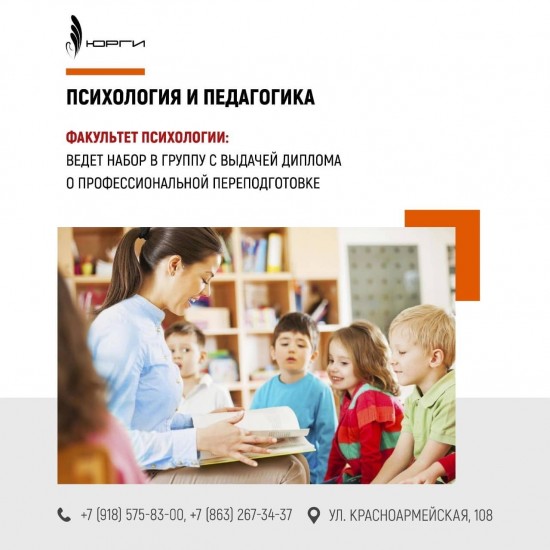 Профессиональная переподготовка на базе факультета Практической психологии: Педагогика и психология.