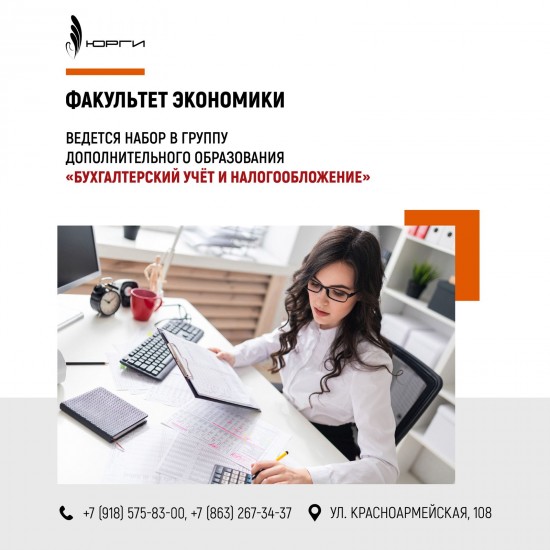 До 1 октября набор на курс "Бухгалтерский учёт и налогообложение".